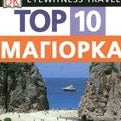 TOP 10  ΜΑΓΙΟΡΚΑ