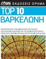 TOP 10  ΒΑΡΚΕΛΩΝΗ