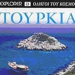 EXPLORER ΟΔΗΓΟΙ ΤΟΥ ΚΟΣΜΟΥ ΤΟΥΡΚΙΑ