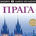 EXPLORER ΟΔΗΓΟΙ ΤΟΥ ΚΟΣΜΟΥ ΠΡΑΓΑ 2η ΕΚΔΟΣΗ