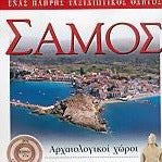 EXPLORER ΣΑΜΟΣ - ΒΑΡΒΟΥΝΗΣ ΜΑΝΟΛΗΣ